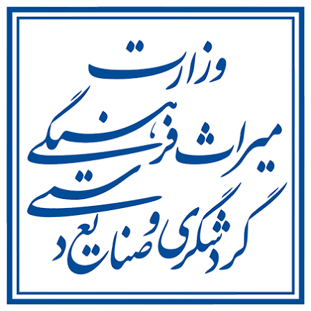 نشان وزارت میراث فرهنگی، گردشگری و صنایع دستی؛ مشاهده مجوز راه رویا